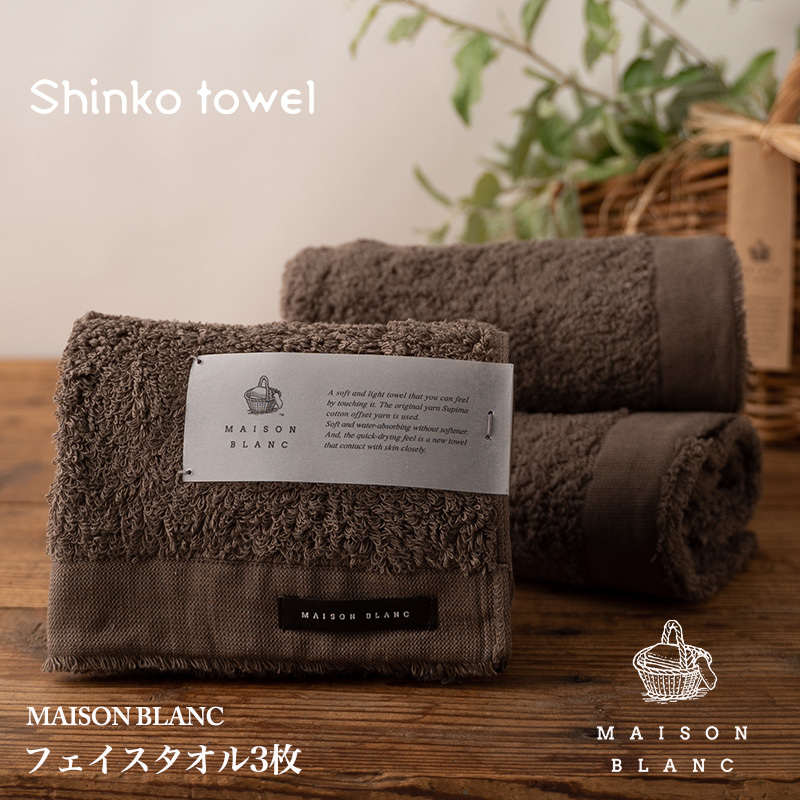 【TVで紹介!】MAISON BLANC フェイスタオル3枚 スレートグレー【泉州タオル 国産 吸水 普段使い 無地 シンプル 日用品 家族 ファミリー】 G2673大阪府泉佐野市17000雑貨・日用品寝具・タオル