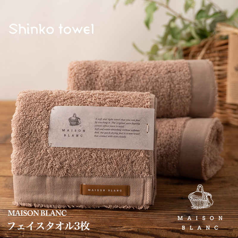 【TVで紹介!】MAISON BLANC フェイスタオル3枚 テラコッタ【泉州タオル 国産 吸水 普段使い 無地 シンプル 日用品 家族 ファミリー】 G2675大阪府泉佐野市17000雑貨・日用品寝具・タオル