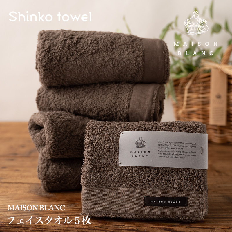 【TVで紹介!】MAISON BLANC フェイスタオル5枚 スレートグレー【泉州タオル 国産 吸水 普段使い 無地 シンプル 日用品 家族 ファミリー】 G2677大阪府泉佐野市26000雑貨・日用品寝具・タオル