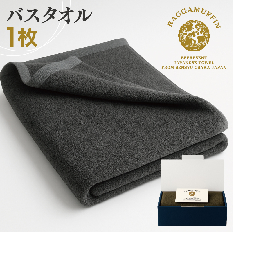 高級泉州タオル ラガマフィン バスタオル グレー 1枚【国産 日用品 上質 タオル 国内製造】 030D157大阪府泉佐野市30000雑貨・日用品寝具・タオル