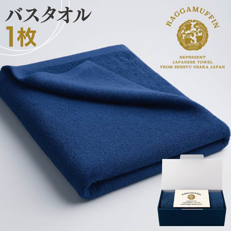 高級泉州タオル ラガマフィン バスタオル ネイビー 1枚【国産 日用品 上質 タオル 国内製造】 030D158大阪府泉佐野市30000雑貨・日用品寝具・タオル
