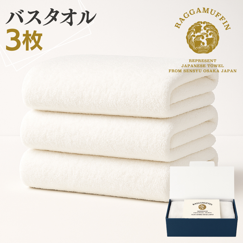 高級泉州タオル ラガマフィン バスタオル ホワイト 3枚【国産 日用品 上質 タオル 国内製造】 099H2474大阪府泉佐野市83000雑貨・日用品寝具・タオル