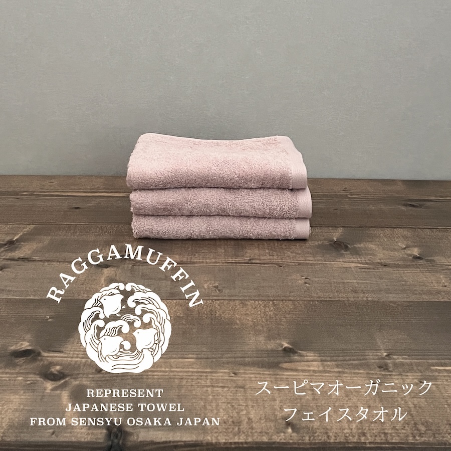 高級泉州タオル ラガマフィン フェイスタオル スモークピンク 3枚【国産 日用品 上質 タオル 国内製造】 099H2485大阪府泉佐野市39000雑貨・日用品寝具・タオル