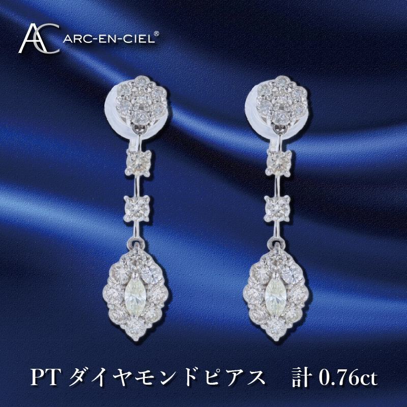 ARC-EN-CIEL プラチナ ダイヤピアス ダイヤ計0.76ct【鑑別書付き ジュエリー プレゼント ギフト ファッション アクセサリー 贈り物 贈答 お祝い 記念日】 J046-3大阪府泉佐野市450000衣類・装飾品・