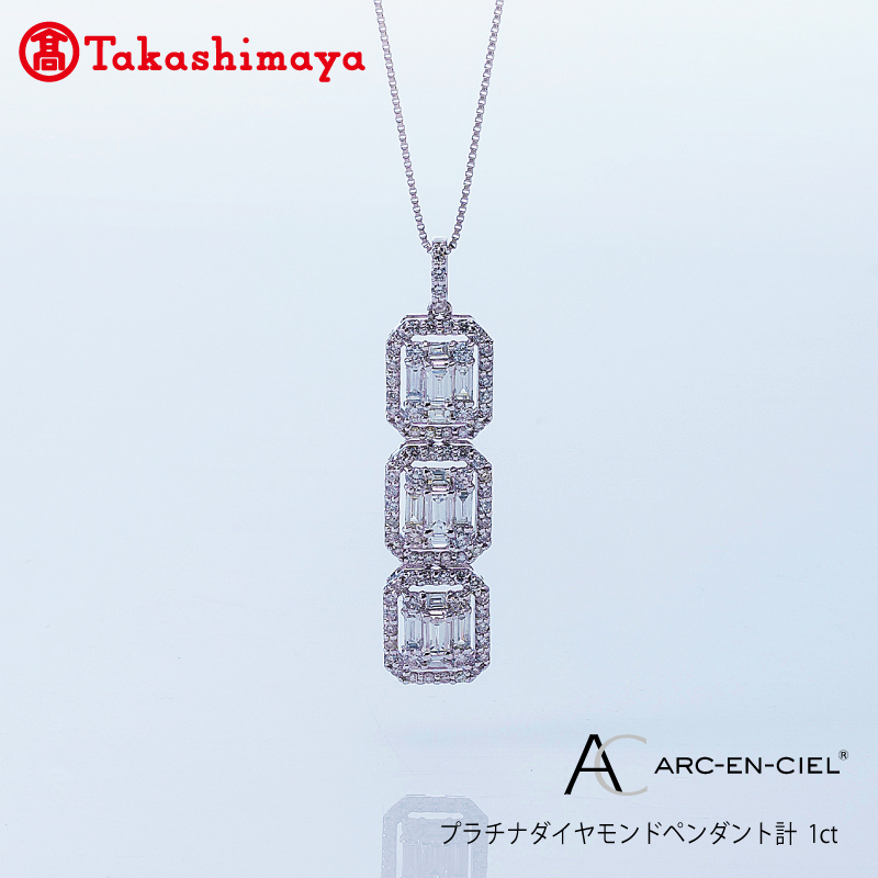 【高島屋選定品】プラチナダイヤモンド ペンダント(ダイヤ 合計 1カラット)【鑑別書付き ARC-EN-CIEL (アルカンシェル) ジュエリー プレゼント ギフト ファッション アクセサリー 贈り物 贈