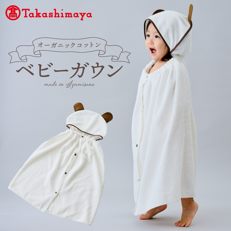 【高島屋選定品】オーガニックコットンベビーガウン【タオル 国産 シンプル 日用品 ベビー】 TTT0004大阪府泉佐野市13000雑貨・日用品寝具・タオル