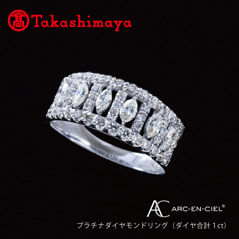 【高島屋選定品】プラチナダイヤモンド リング(ダイヤ合計 1ct)【鑑別書付き ARC-EN-CIEL (アルカンシェル) ジュエリー プレゼント ギフト ファッション アクセサリー 贈り物 贈答 お祝い