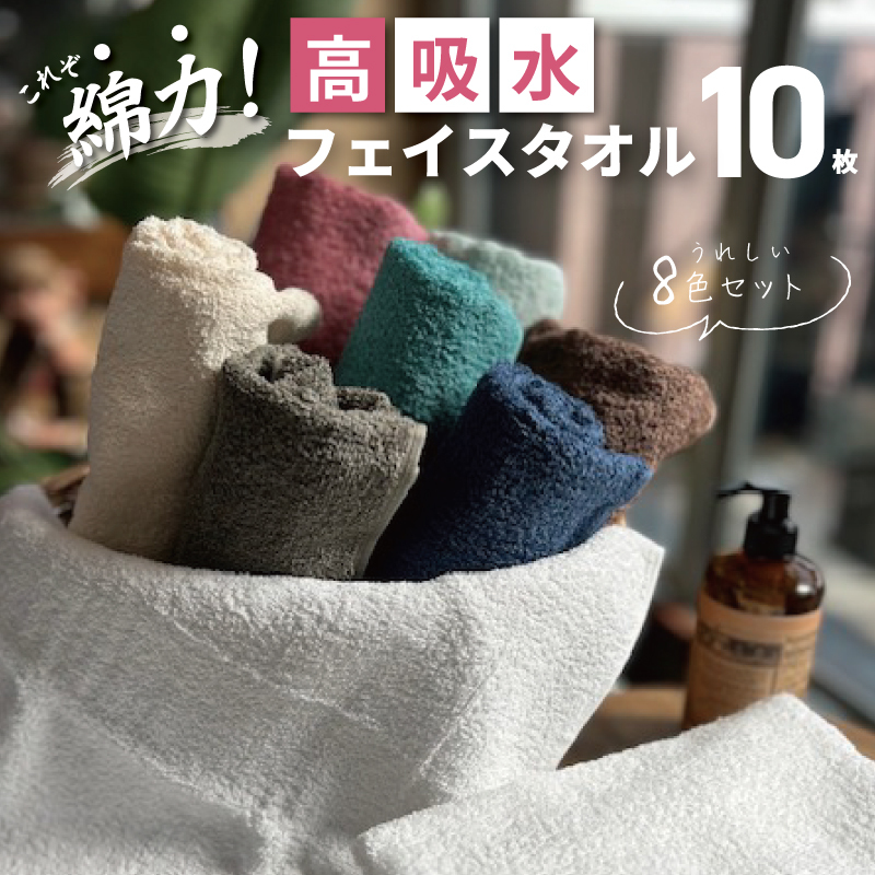 【スピード発送】高吸水 フェイスタオル 10枚セット【これぞ綿力 泉州タオル 国産 吸水 普段使い シンプル 日用品 家族 ファミリー】 010B1372大阪府泉佐野市11000雑貨・日用品寝具・タオル