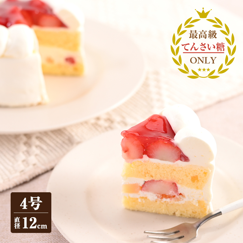 生クリームデコレーション(冷凍ケーキ)12cm×1台【洋菓子 スイーツ おやつ てんさい糖 冷凍ケーキ】 099H2835大阪府泉佐野市18000菓子・スイーツケーキ・カステラ