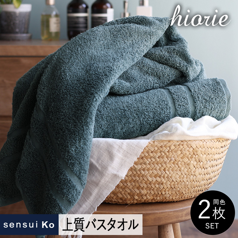 【スピード発送】ヒオリエ sensui Ko 上質バスタオル 2枚(シャドウブルー)【タオル 泉州タオル 吸水 普段使い 無地 シンプル 日用品 ふわふわ ふかふか 家族 泉州タオル 一人暮らし】 099H2843