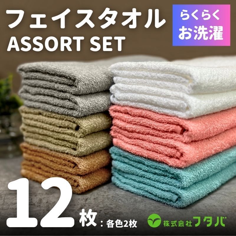 お洗濯がラクチン フェイスタオル 12枚セット【泉州タオル 国産 吸水 普段使い シンプル 日用品】 G3255大阪府泉佐野市10000雑貨・日用品寝具・タオル
