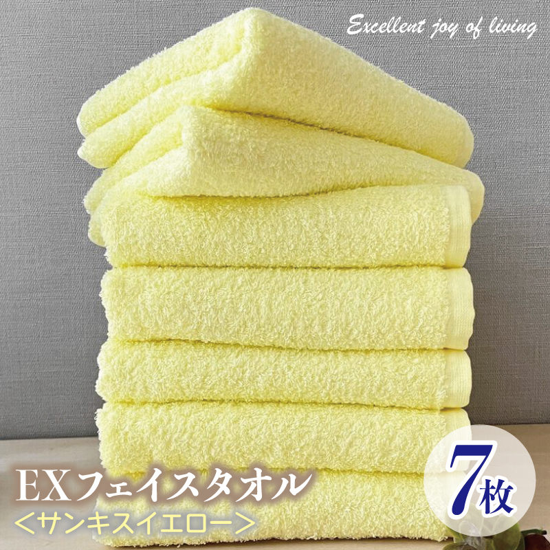 泉州タオル EXフェイスタオル7枚セット(サンキスイエロー)【泉州タオル 国産 吸水 普段使い 無地 シンプル 日用品 家族 ファミリー】 099H3632大阪府泉佐野市18000雑貨・日用品寝具・タオル