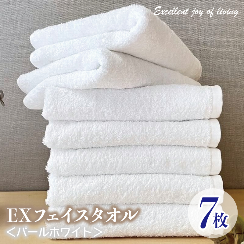 泉州タオル EXフェイスタオル7枚セット(パールホワイト)【泉州タオル 国産 吸水 普段使い 無地 シンプル 日用品 家族 ファミリー】 099H3641大阪府泉佐野市18000雑貨・日用品寝具・タオル