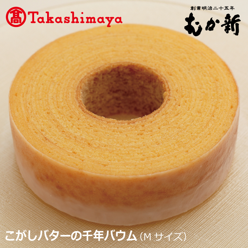 【高島屋選定品】こがしバターの千年バウム(Mサイズ)【スイーツ 洋菓子 工場直販 個包装 小分け 専用箱 泉州名産】 TMS0001大阪府泉佐野市10000菓子・スイーツその他 洋菓子