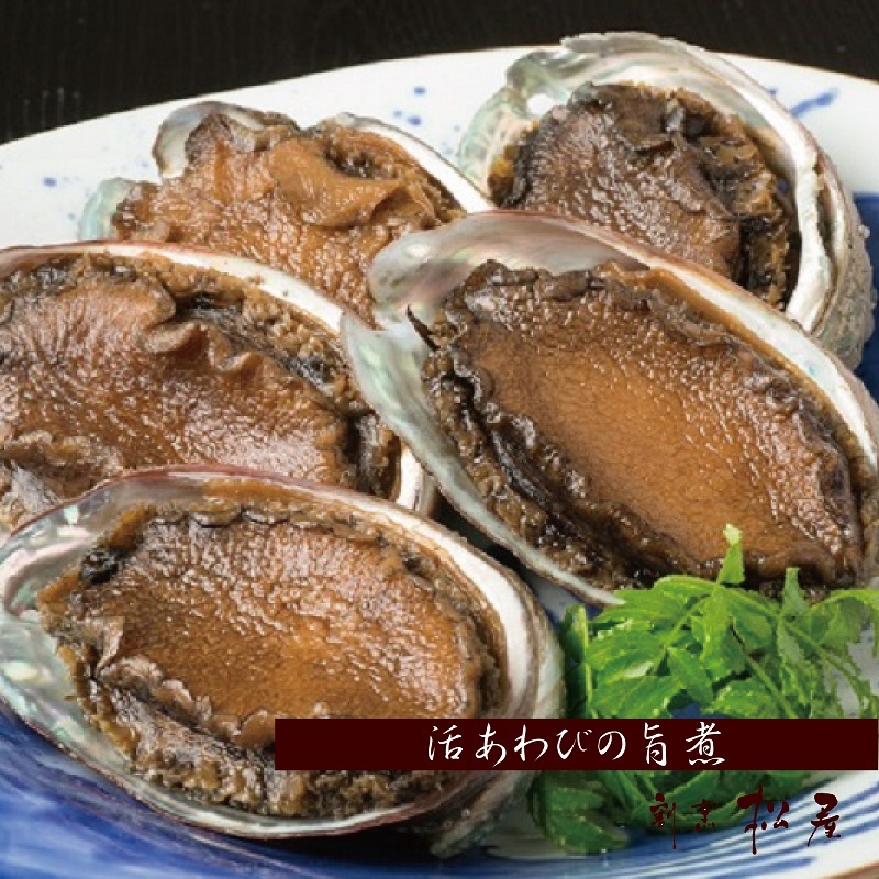 【お歳暮対応】泉佐野老舗料理屋のおすすめ活あわびの旨煮5個 099H007o大阪府泉佐野市60000魚介・海産物貝類