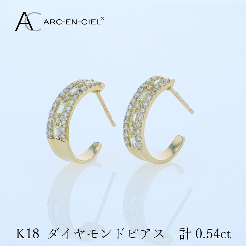 アルカンシェル K18ダイヤピアス 計0.54ct【鑑別書付き ジュエリー プレゼント ギフト ファッション アクセサリー 贈り物 贈答 お祝い 記念日】 J058-3大阪府泉佐野市600000衣類・装飾品・工芸品