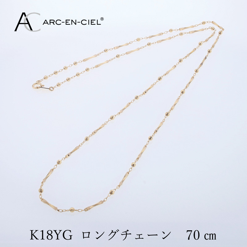 アルカンシェル 金 K18YG ロングネックレス 70cm【金 ゴールド 18金 保証書付き 日本製 アクセサリー ジュエリー 贈り物 贈答 お祝い 記念日】 J063-3大阪府泉佐野市900000衣類・装飾品・工芸品ア