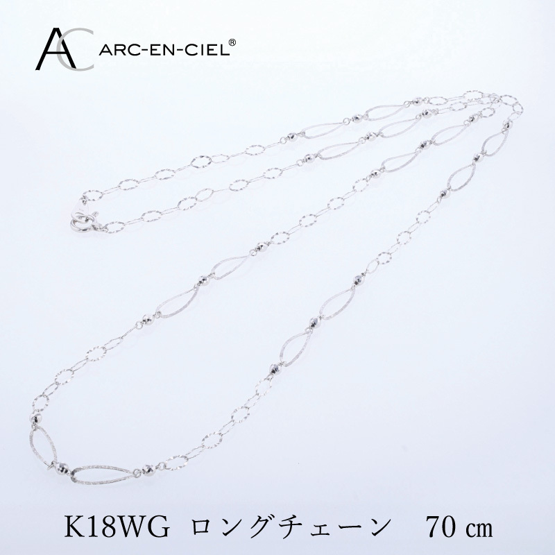 アルカンシェル K18WG ロングネックレス 70cm【鑑別書付き ジュエリー プレゼント ギフト ファッション アクセサリー 贈り物 贈答 お祝い 記念日】 J064-3大阪府泉佐野市700000衣類・装飾品・工