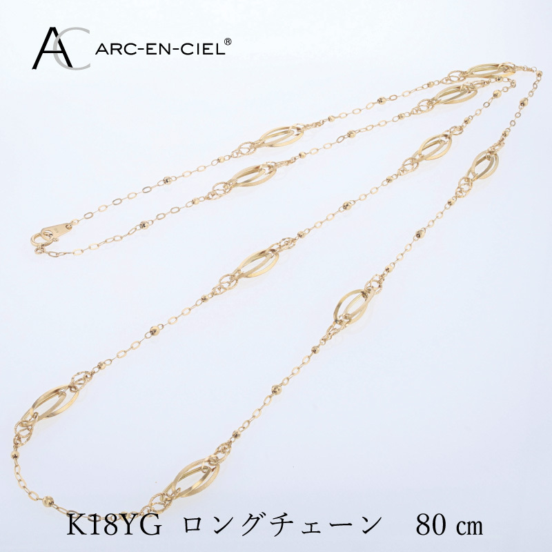 アルカンシェル 金 K18YG ロングネックレス 80cm【金 ゴールド 18金 保証書付き 日本製 アクセサリー ジュエリー 贈り物 贈答 お祝い 記念日】 J065-3大阪府泉佐野市850000衣類・装飾品・工芸品ア