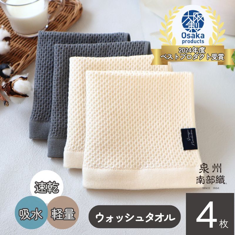 【速乾・軽量】牛乳パックからできたウォッシュタオル4枚(ER×GY) G1921大阪府泉佐野市7000雑貨・日用品寝具・タオル