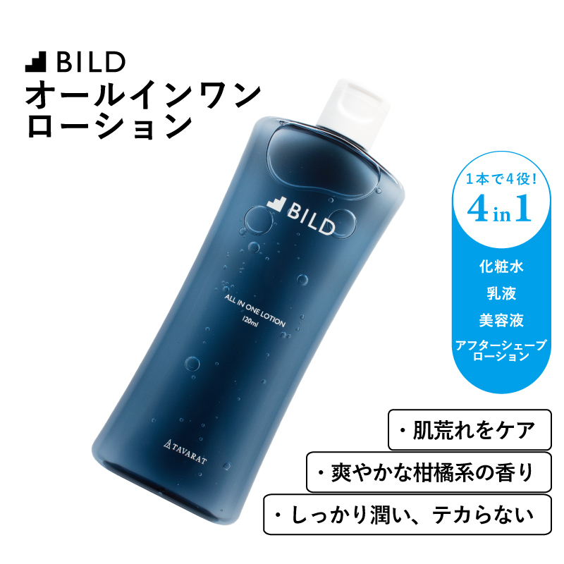 【スピード発送】BILD オールインワンローション G2833大阪府泉佐野市8000雑貨・日用品化粧水・乳液・美容品