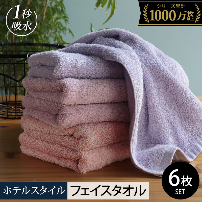 【スピード発送】ヒオリエ ホテルタオル フェイスタオル 6枚 ラベンダー系【タオル 泉州タオル 吸水 普段使い 無地 シンプル 日用品 ふわふわ ふかふか 家族 たおる 一人暮らし】 099H1904大