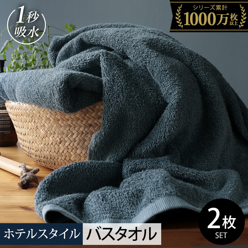 【スピード発送】ヒオリエ ホテルタオル バスタオル 2枚 クラウドブルー【タオル 泉州タオル 吸水 普段使い 無地 シンプル 日用品 ふわふわ ふかふか 家族 たおる 一人暮らし】 099H1906大阪