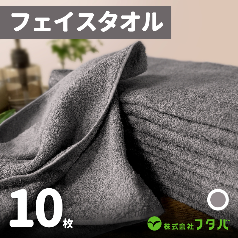 ノーブルロングタオル10枚(アッシュグレー) G3218大阪府泉佐野市14000雑貨・日用品寝具・タオル