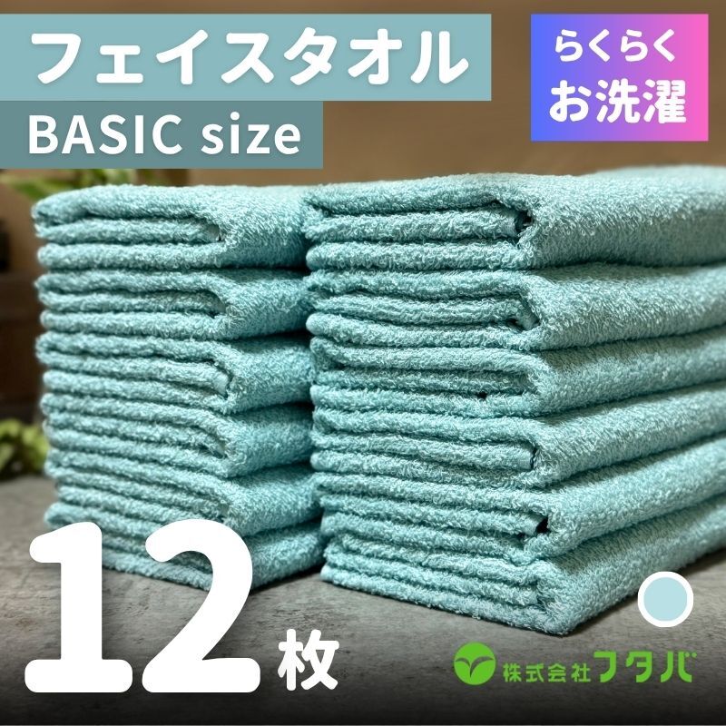 らくらく お洗濯 フェイスタオル12枚(ペールミスト) G3259大阪府泉佐野市10000雑貨・日用品寝具・タオル