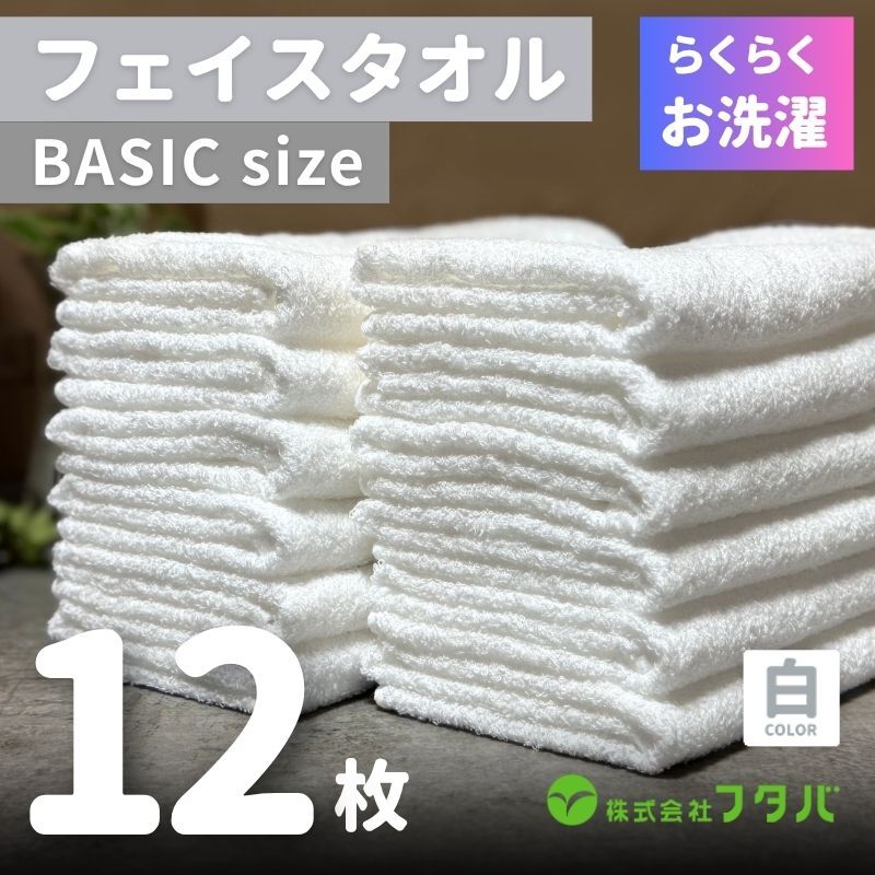 らくらく お洗濯 フェイスタオル12枚(ホワイト) G3261大阪府泉佐野市10000雑貨・日用品寝具・タオル