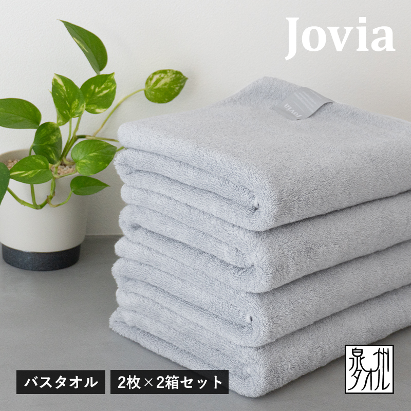 【スピード発送】Jovia ジョヴィア バスタオル 4枚(アイスグレー)【日本製 泉州タオル 吸水 日用品 たおる ロングヘア】 G2858大阪府泉佐野市50000雑貨・日用品寝具・タオル