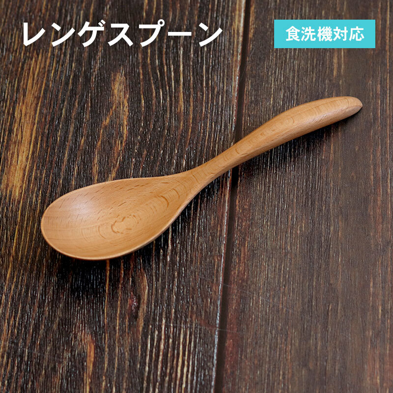 レンゲスプーン (ナチュラル) 1本 099H3577大阪府泉佐野市3000雑貨・日用品食器・グラス