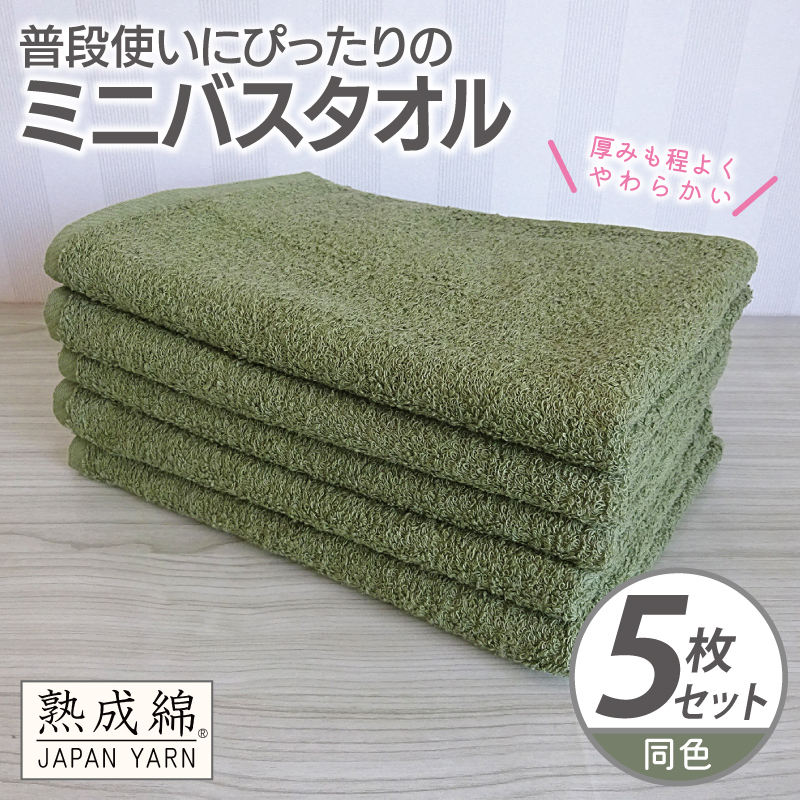 普段使いにぴったりのミニバスタオル 5枚【グリーン 泉州タオル 高品質 綿100% 日本製 国産 単色 シンプル】 G2277大阪府泉佐野市12000雑貨・日用品寝具・タオル