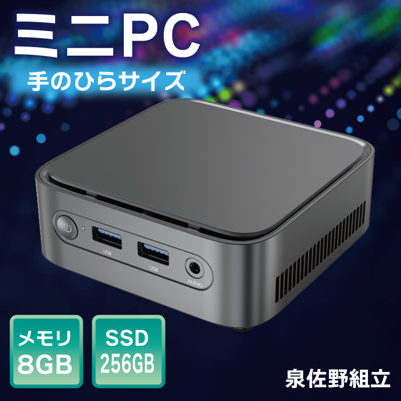 【泉佐野組立】ミニPC(メモリ 8GB SSD 256GB  Intel N100)【Windows11搭載 ミニデスクトップパソコン 小型パソコン オフィスソフト HDMI】 099H3680大阪府泉佐野市150000電化製品パソコン・周辺機器