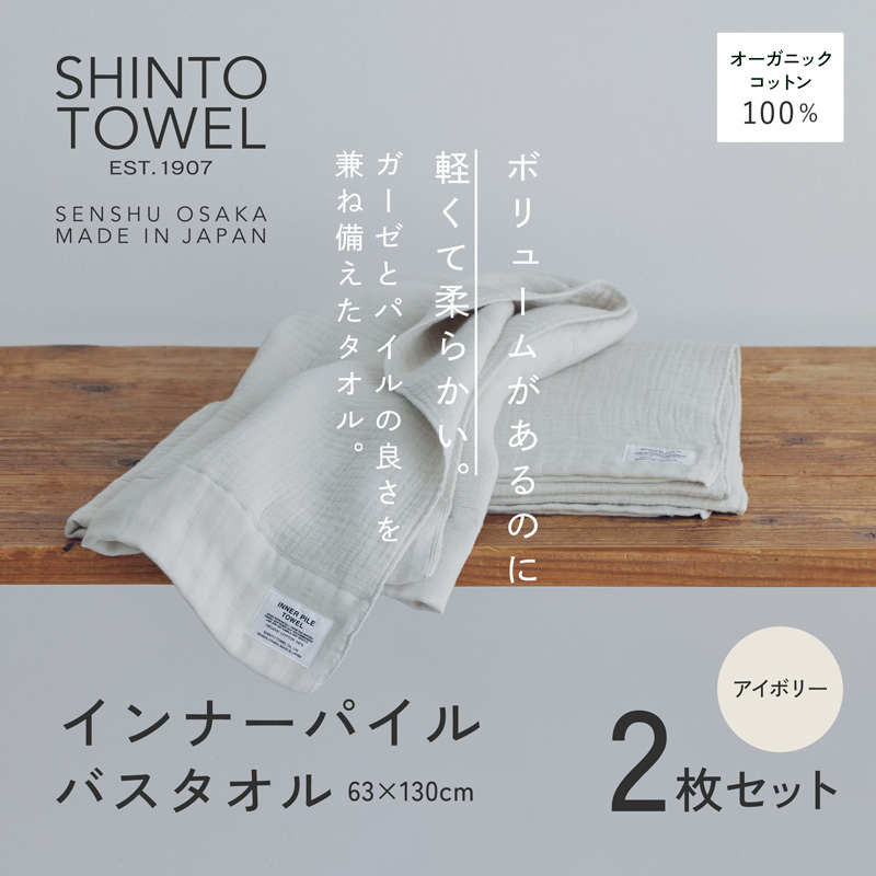 SHINTO TOWELuCi[pCEoX^IviAC{[j2Zbg I[KjbNRbg100% 099H3974{򍲖s33000G݁EpiQE^I