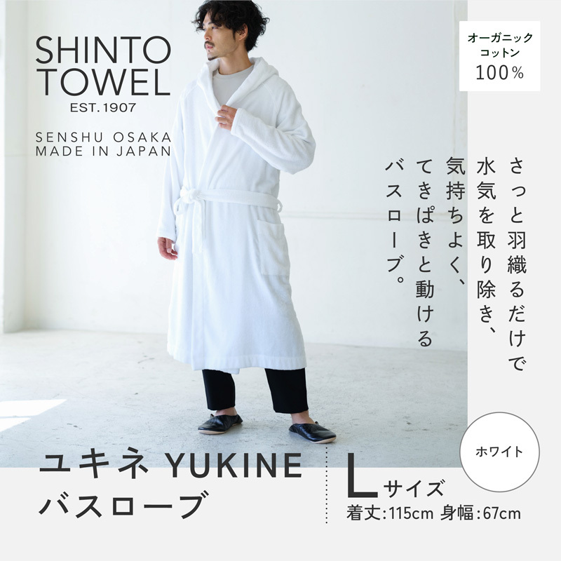 SHINTO TOWEL「ユキネ・バスローブ」Lサイズ(ホワイト)オーガニックコットン100% 099H4018大阪府泉佐野市55000雑貨・日用品寝具・タオル