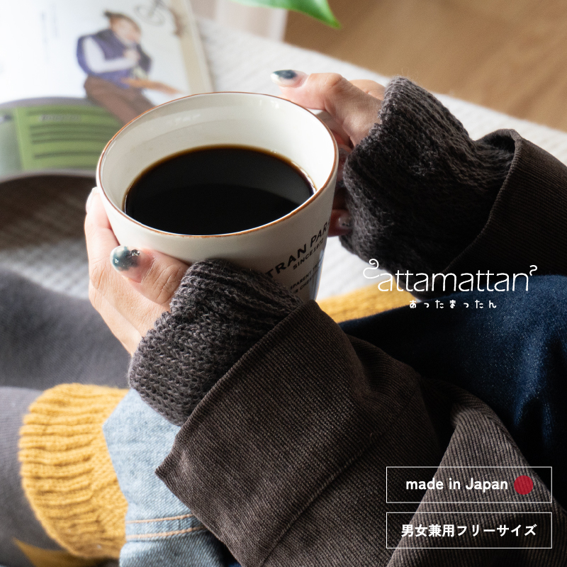 【スピード発送】あったまったん レッグ・ハンド兼用ウォーマー(チャコール) G3282大阪府泉佐野市9000衣類・装飾品・工芸品その他 装飾品・工芸品