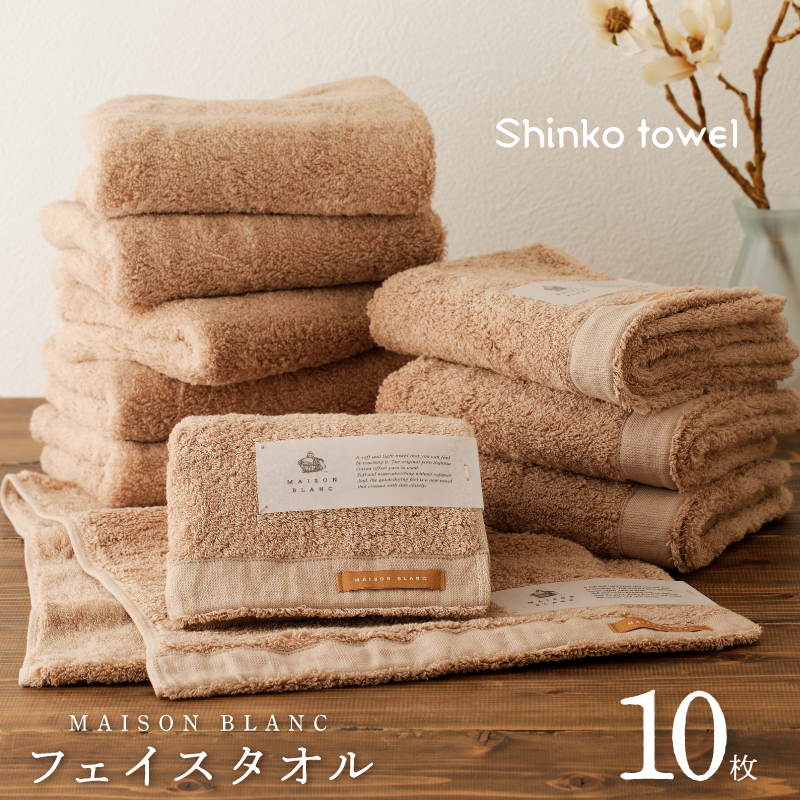 MAISON BLANC フェイスタオル テラコッタ 10枚【タオル 泉州タオル 単色 吸水 普段使い 無地 シンプル 日用品 ふわふわ ふかふか 家族 ファミリー】 G3290大阪府泉佐野市50000雑貨・日用品寝具・タ