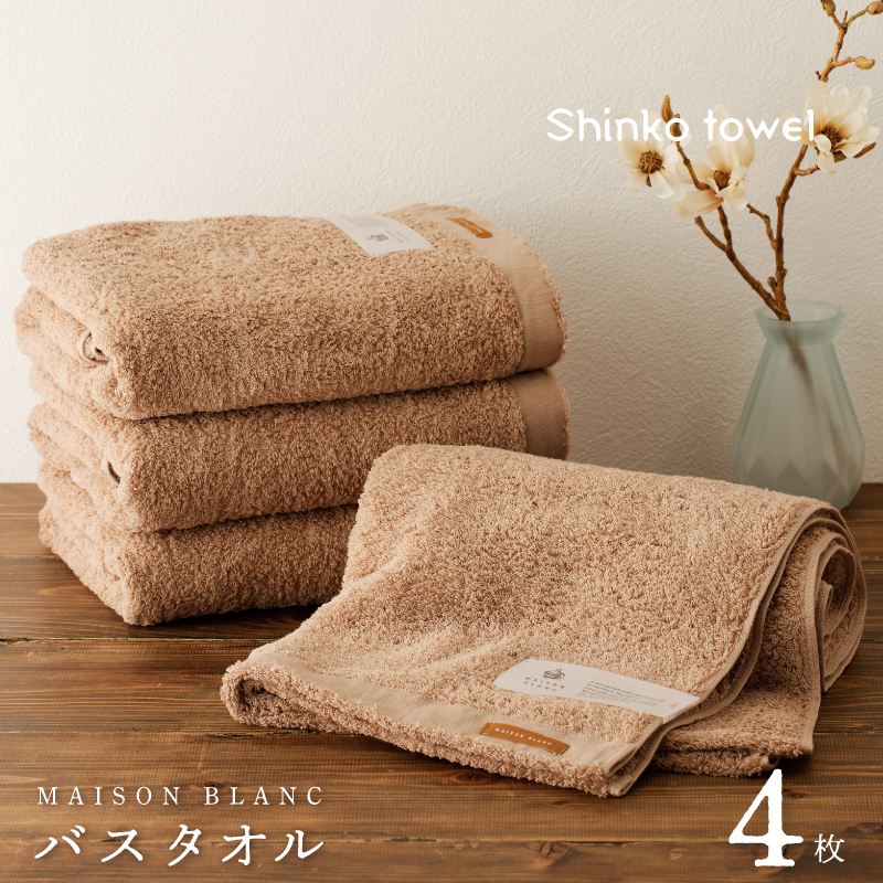 MAISON BLANC バスタオル テラコッタ 4枚【タオル 泉州タオル 単色 吸水 普段使い 無地 シンプル 日用品 ふわふわ ふかふか 家族 ファミリー】 G3293大阪府泉佐野市60000雑貨・日用品寝具・タオル