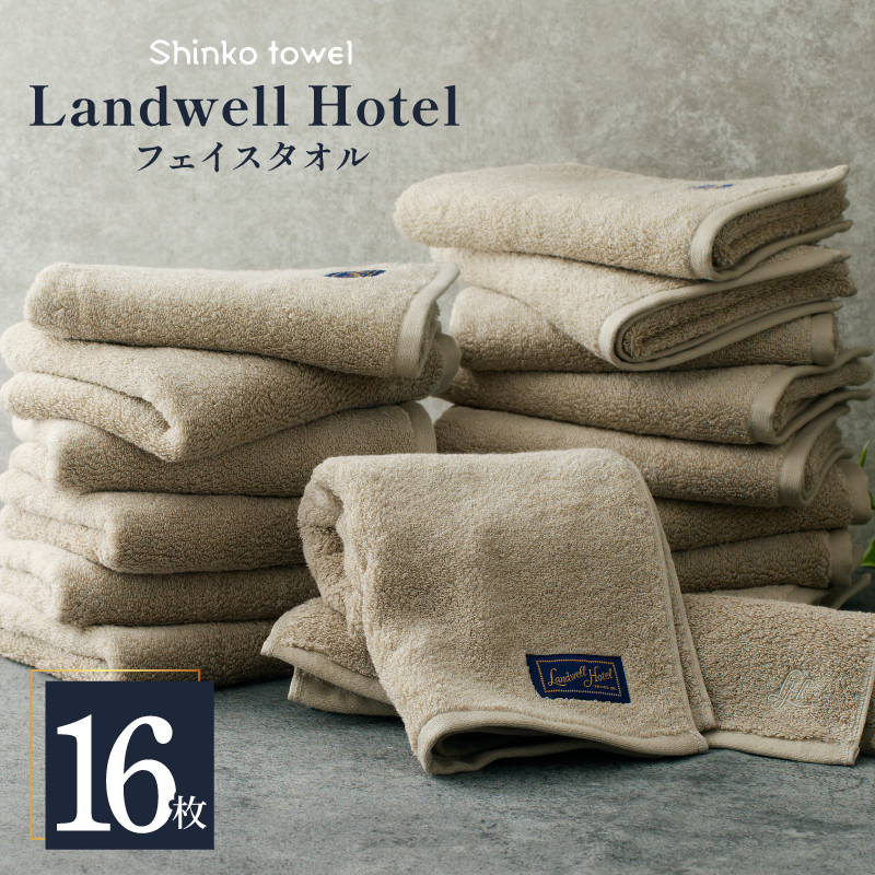 Landwell Hotel フェイスタオル グレー 16枚 【タオル 泉州タオル 単色 吸水 普段使い 無地 シンプル 日用品 ふわふわ ふかふか 家族 ファミリー】 G3298大阪府泉佐野市100000雑貨・日用品寝具・タ