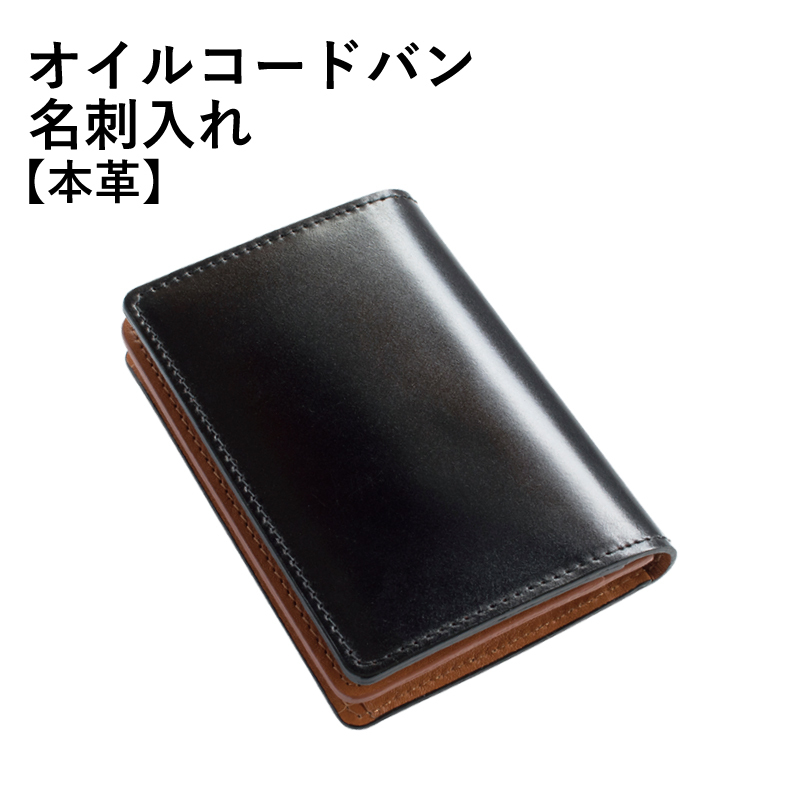 【スピード発送】オイルコードバン名刺入れ ブラック G2967大阪府泉佐野市54000衣類・装飾品・工芸品その他 装飾品・工芸品