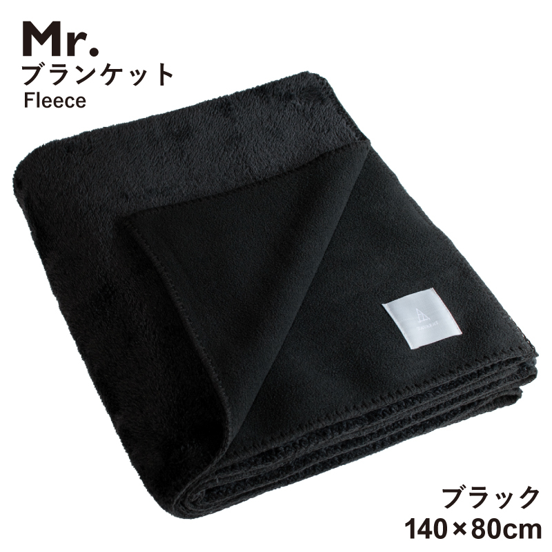 【スピード発送】Mr.ブランケット フリース ブラック G3513大阪府泉佐野市11000雑貨・日用品寝具・タオル