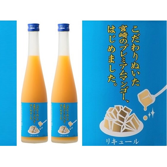 マンゴー梅酒 500ml×2本 <篠崎> お酒 洋酒 リキュール類 福岡県朝倉市11000酒・アルコールウイスキー・洋酒・リキュール