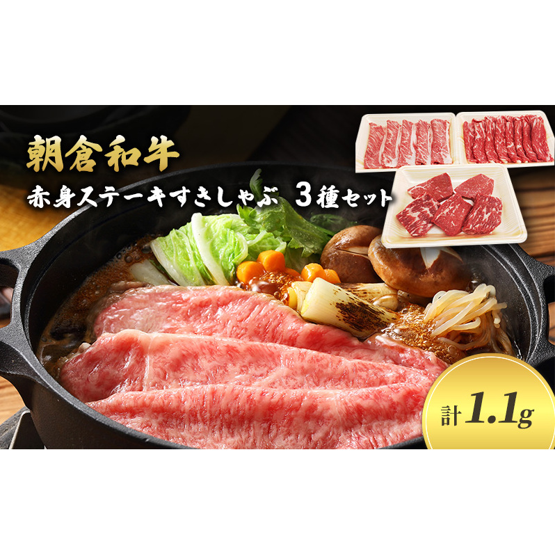 井上牧場 朝倉和牛 赤身ステーキとすきしゃぶセット ※配送不可:離島 牛肉/しゃぶしゃぶ お肉 牛肉 すき焼き 福岡県朝倉市32000鍋セット・総菜・加工食品鍋セット