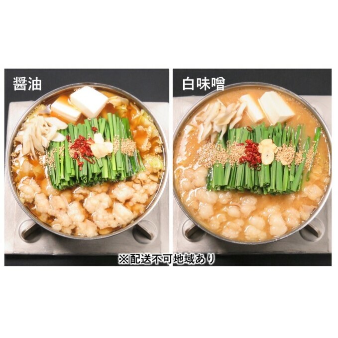 黒毛和牛もつ鍋 食べ比べ 白味噌・醤油 セット【配送不可:離島】 お肉 牛肉 鍋セット モツ鍋 福岡県朝倉市24000鍋セット・総菜・加工食品鍋セット
