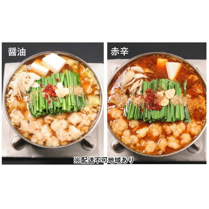 黒毛和牛もつ鍋 食べ比べ 醤油・赤辛 セット (醤油味・味噌味) ※配送不可:離島 お肉 牛肉 鍋セット モツ鍋 福岡県朝倉市24000鍋セット・総菜・加工食品鍋セット