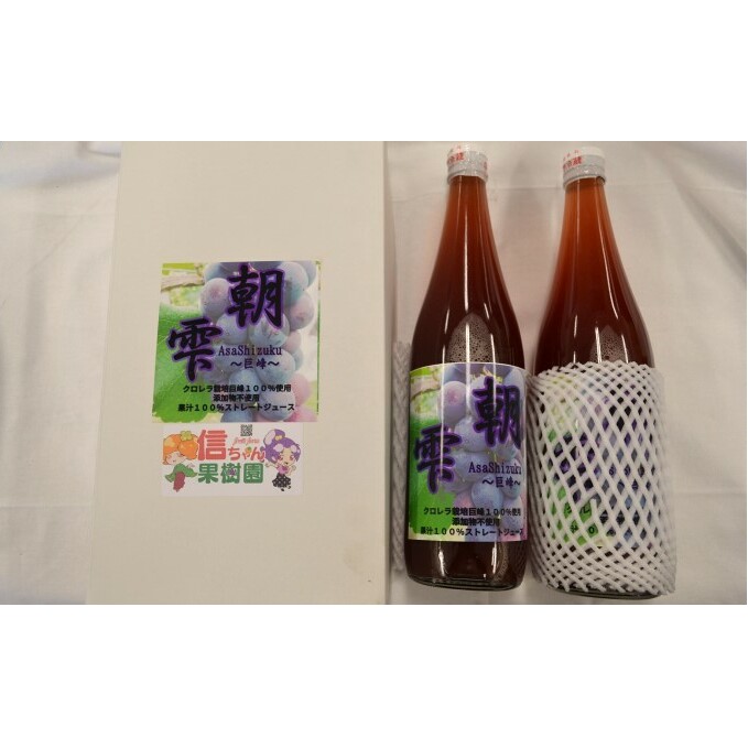 葡萄 農家『信ちゃん果樹園』巨峰 100% ジュース 2本 果汁飲料 野菜飲料 ぶどうジュース ブドウ 福岡県朝倉市17000お茶・飲料果汁・野菜飲料