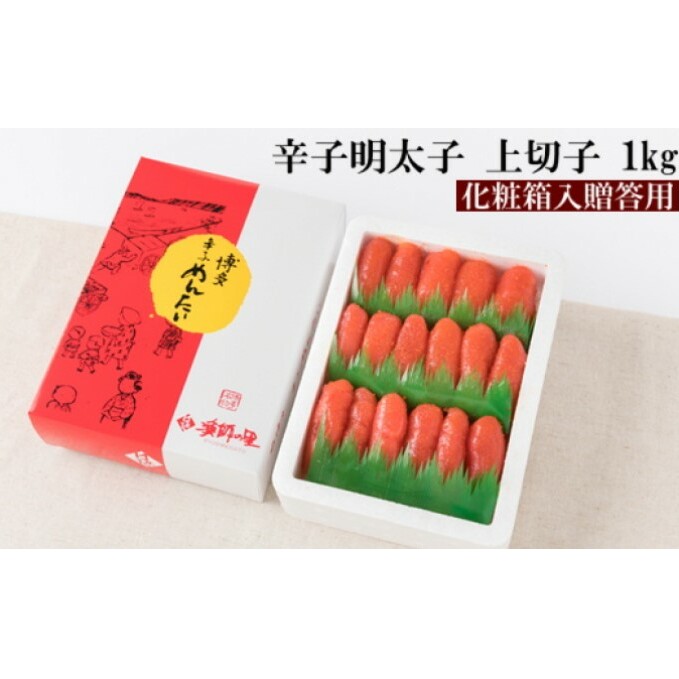 辛子明太子 上切 1kg【配送不可:離島】 魚貝類 めんたいこ 福岡県朝倉市16000魚介・海産物明太子・その他魚卵