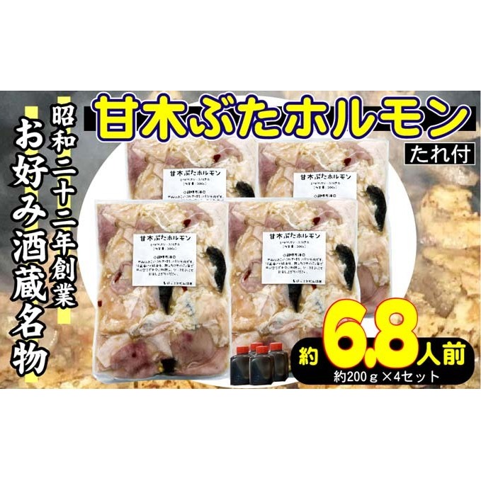 ホルモン 甘木ぶたホルモン 下味付き 焼くだけ BBQ 800g 200g×4 配送不可 離島 おうち焼肉 バーベキュー つまみ おかず お酒のあて 簡単調理 一品料理 福岡県朝倉市14000肉その他 肉
