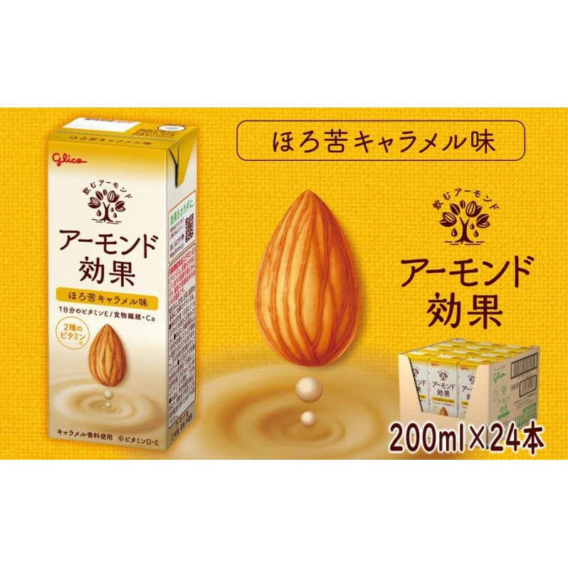 アーモンド効果 ほろ苦 キャラメル味 200ml×24本 アーモンド ビタミン 飲み物 飲料 福岡県朝倉市14000鍋セット・総菜・加工食品その他 鍋セット・総菜・加工食品